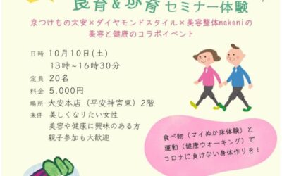 免疫力アップ★食育＆歩育セミナー体験のお知らせ